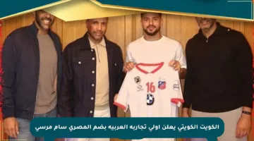الكويت الكويتي يعلن أولى تجاربه العربية بضم المصري سام مرسي